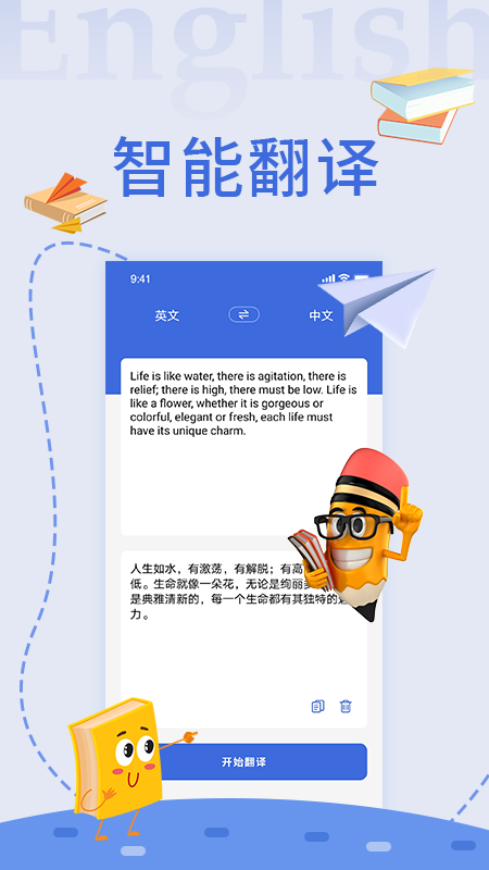 随身译iPhone版4