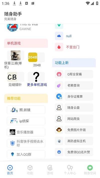 随身助手3