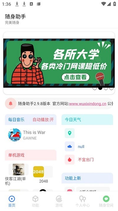 随身助手破解版4