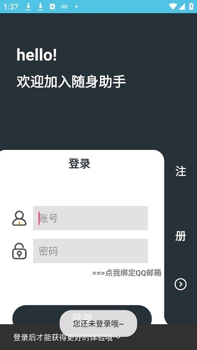 随身助手官方版2
