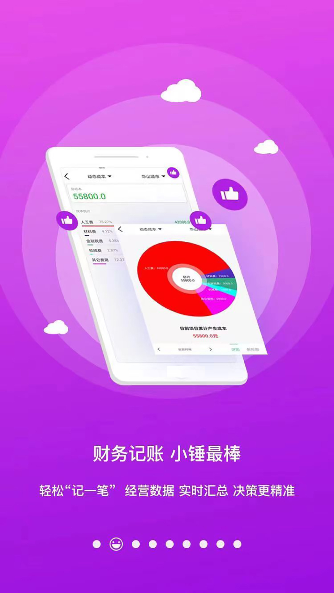 随时记劳务管理财务安卓版1