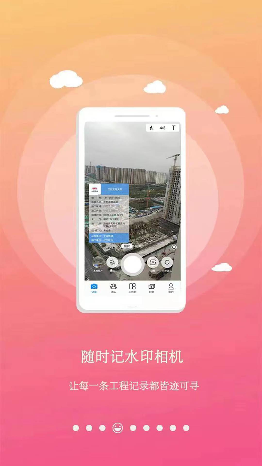 随时记劳务管理财务安卓版2