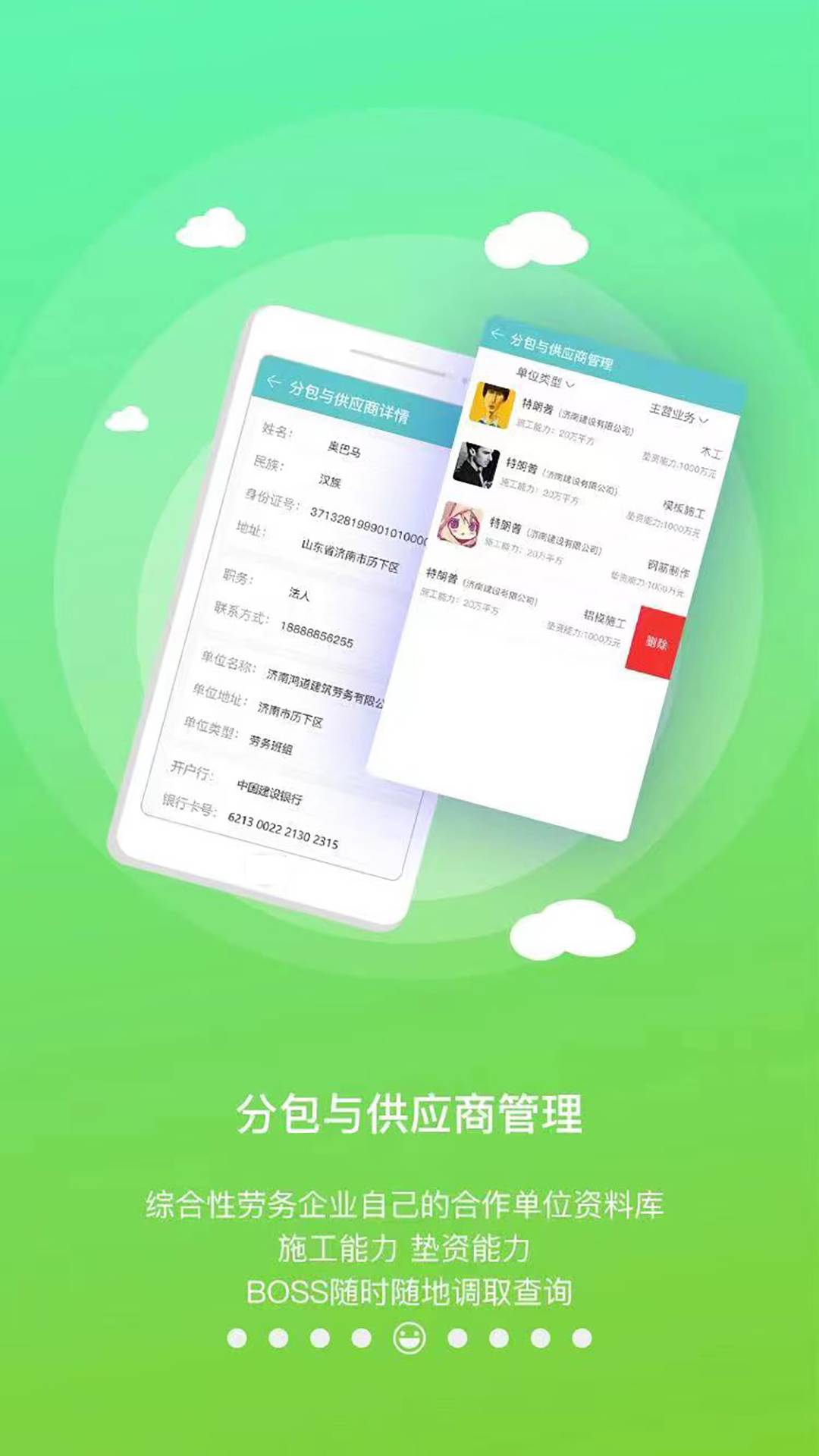 随时记劳务管理财务安卓版3