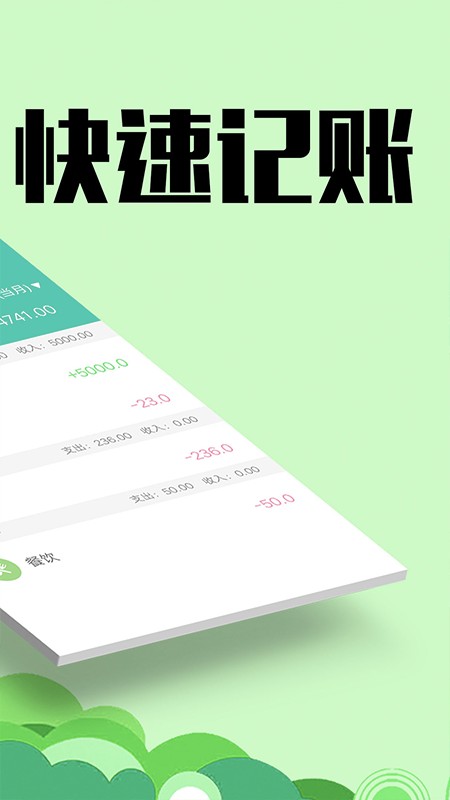 随时记账本1