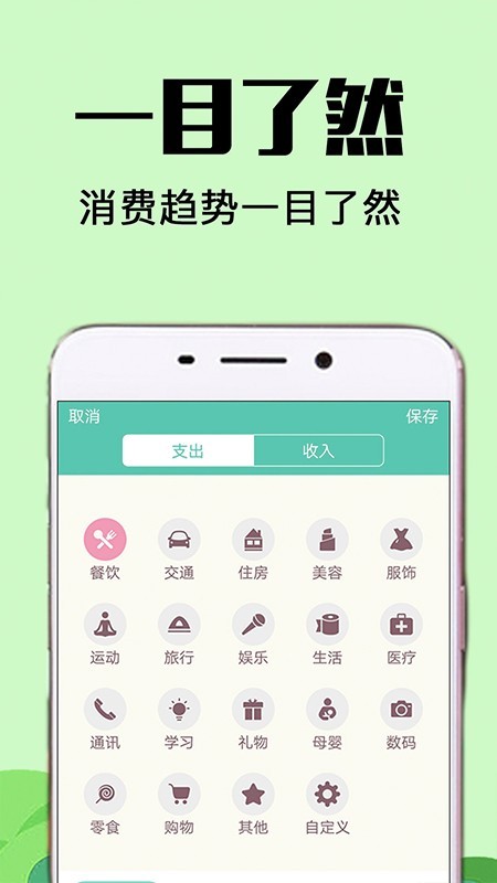 随时记账本手机版3