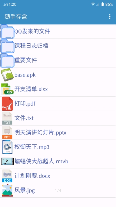 随手存盒2