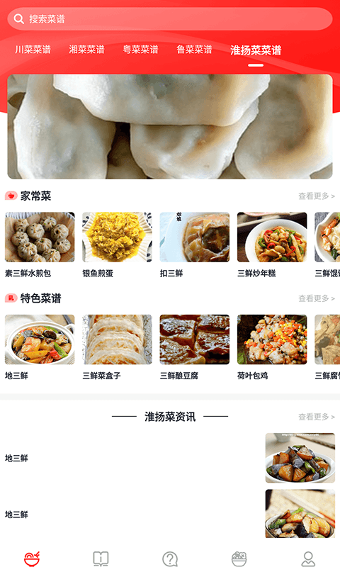 随食随机菜谱3