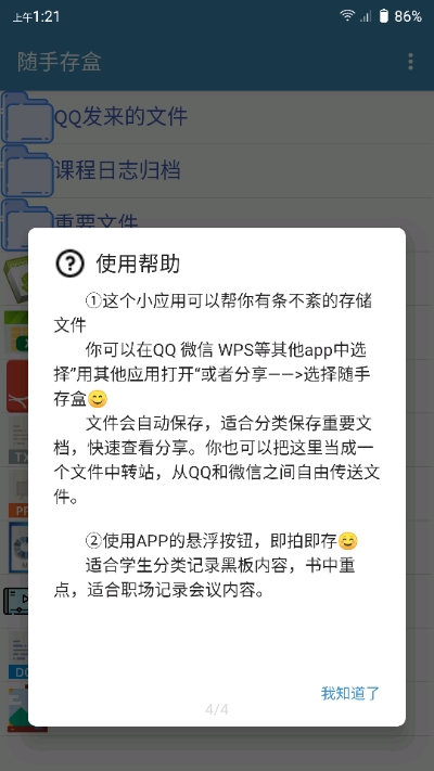 随手存盒免费版1