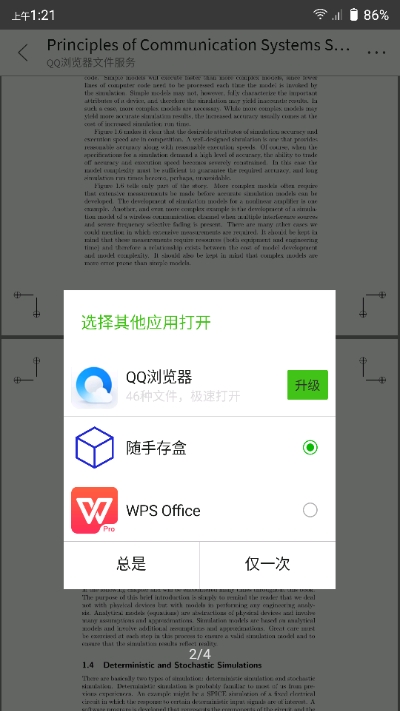 随手存盒免费版3