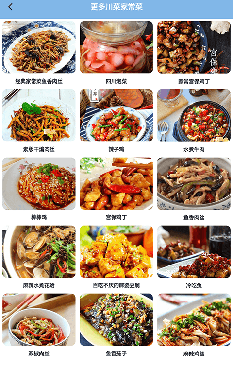 随食随机菜谱手机版1