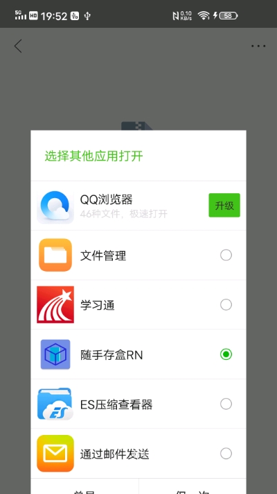 随手存盒RN官方版3