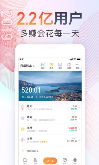 随手记领先版1