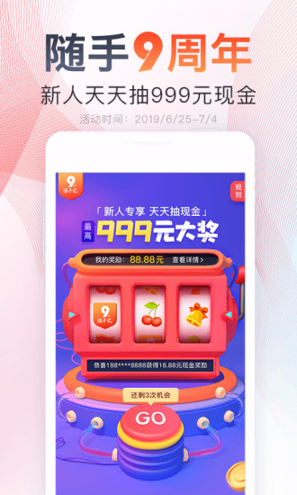 随手记领先版2
