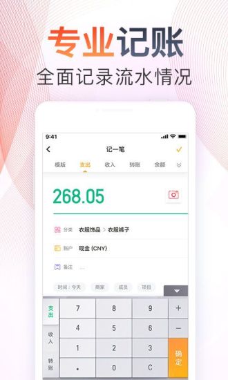 随手记领先版3