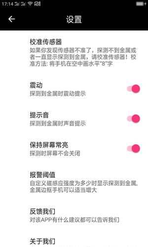随手金属探测手机版1