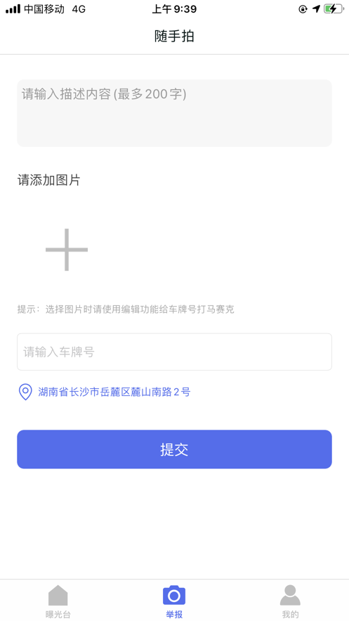 随手拍最新版2