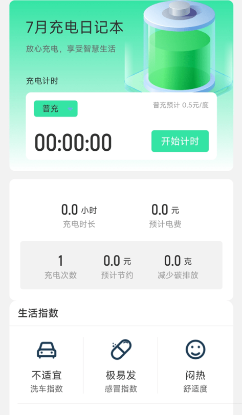 随心充电官方版1