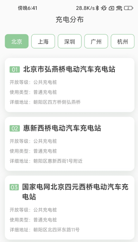 随心充电官方版4