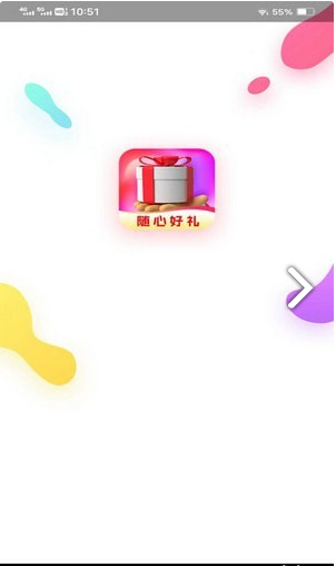 随心好礼最新版1