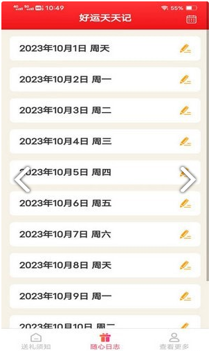随心好礼最新版2