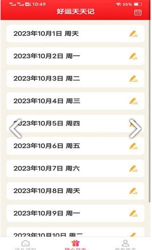 随心好礼最新版4