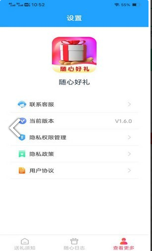 随心好礼最新版5
