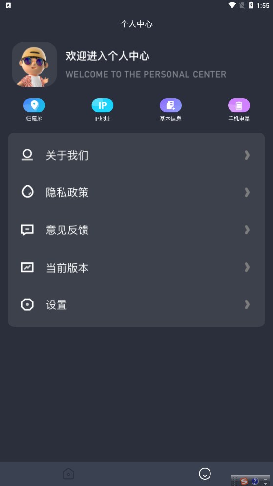 随心控安卓版3