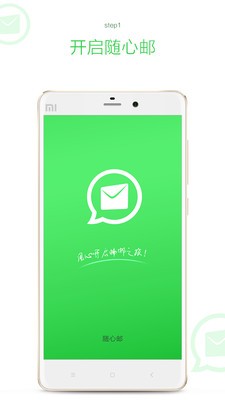 随心邮1
