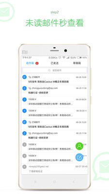 随心邮安卓客户端2