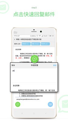 随心邮安卓客户端3