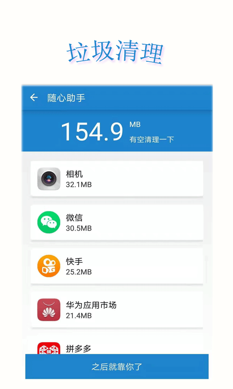 随心助手安卓版1