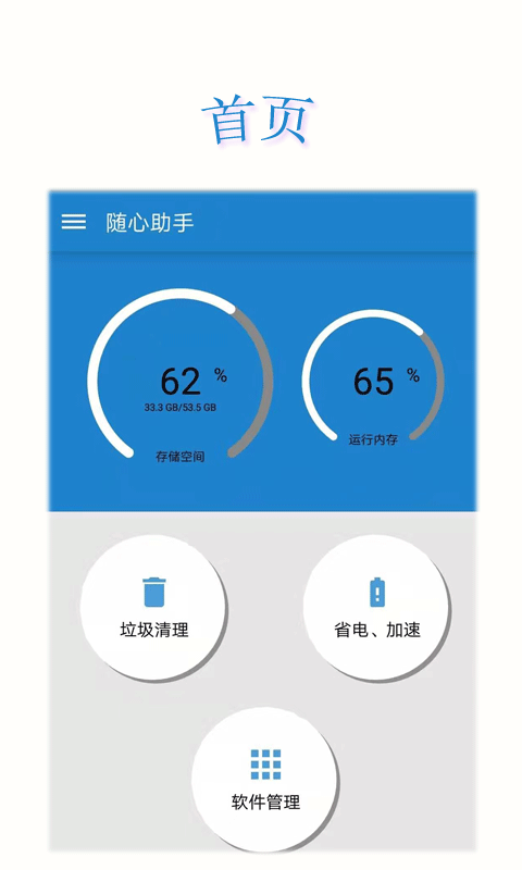 随心助手安卓版2