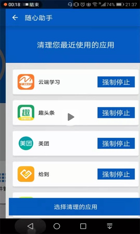 随心助手安卓版3