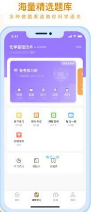 随学云校最新版3