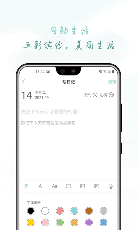 岁时小记安卓版1