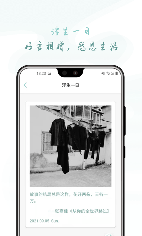岁时小记安卓版2