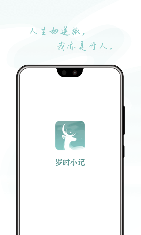 岁时小记安卓版3