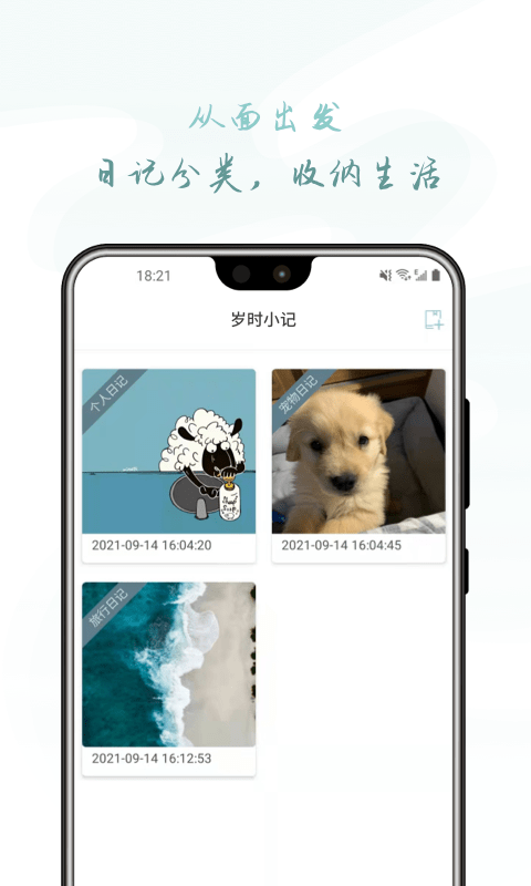 岁时小记安卓版4
