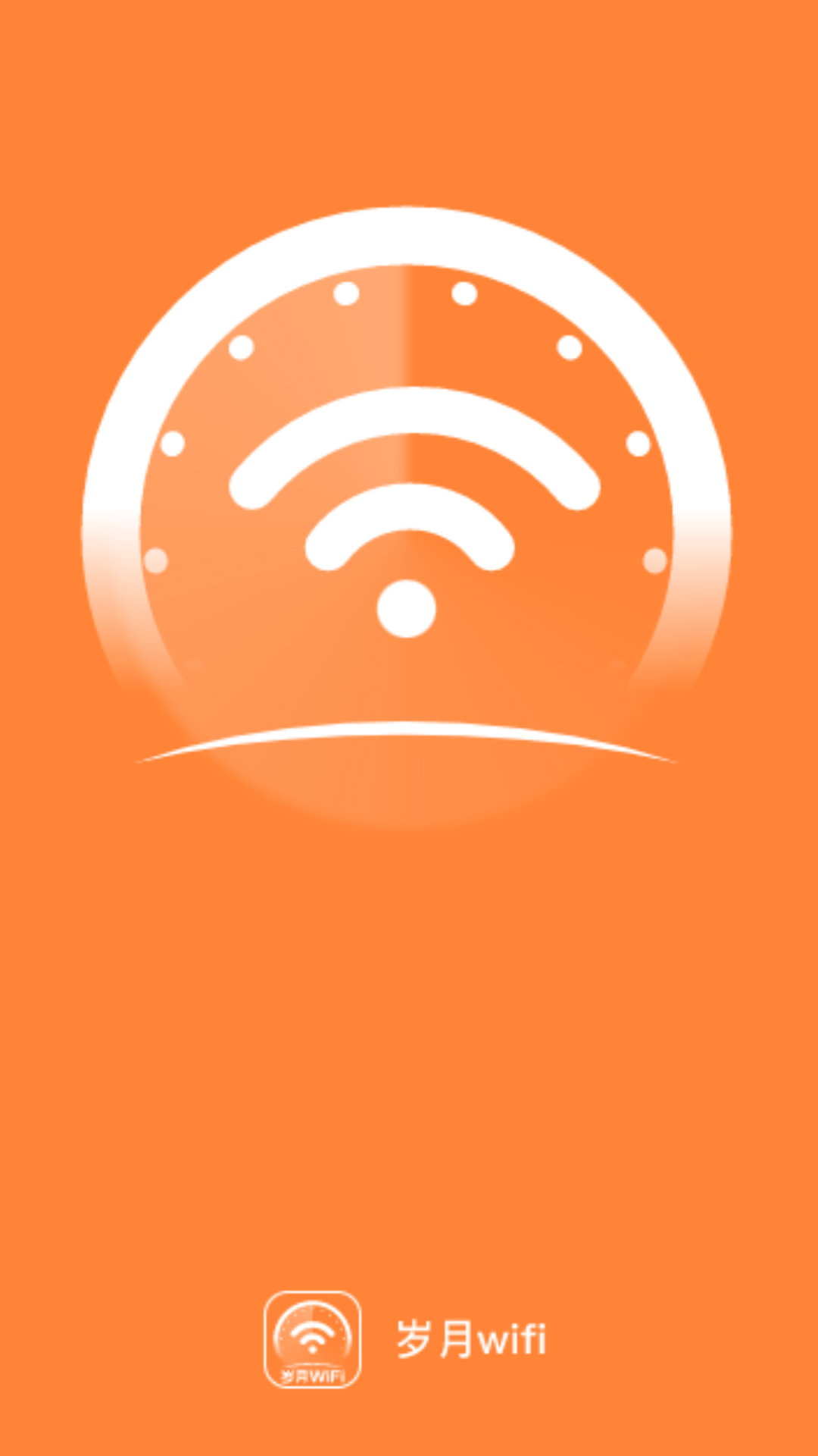 岁月WiFi最新版1