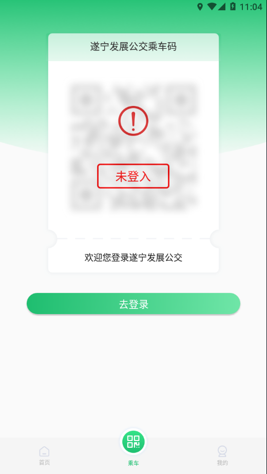 遂宁发展公交安卓版1