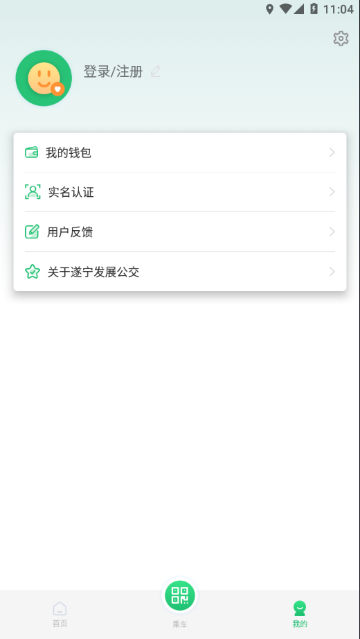 遂宁发展公交安卓版2