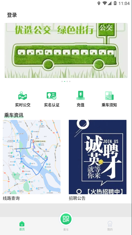 遂宁发展公交安卓版4