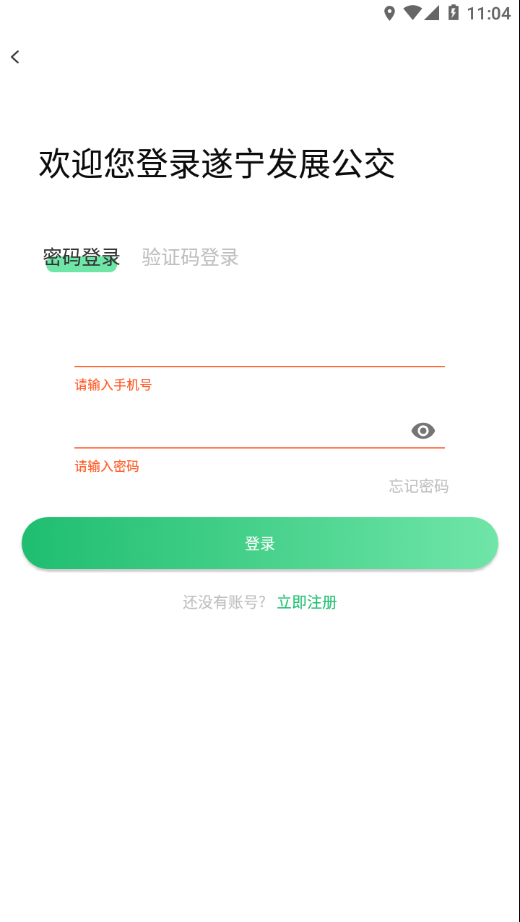遂宁发展公交免费版3