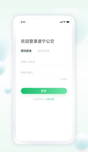 遂宁公交官方版1