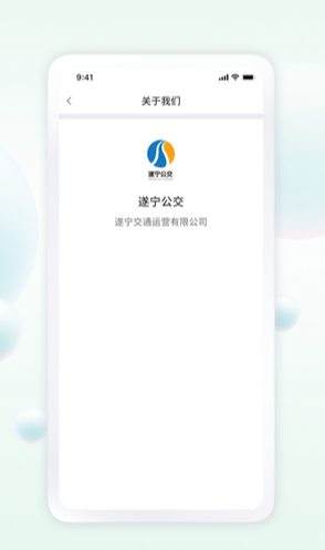 遂宁公交最新版3