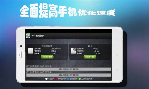 碎片整理管家官方版1