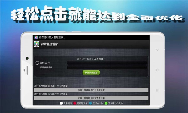 碎片整理管家官方版2