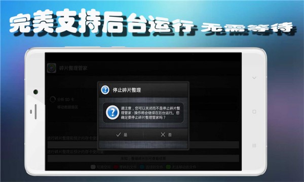 碎片整理管家官方版3