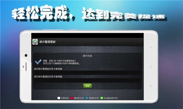 碎片整理管家官方版4