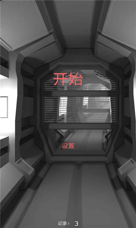 隧道逃生中文版2